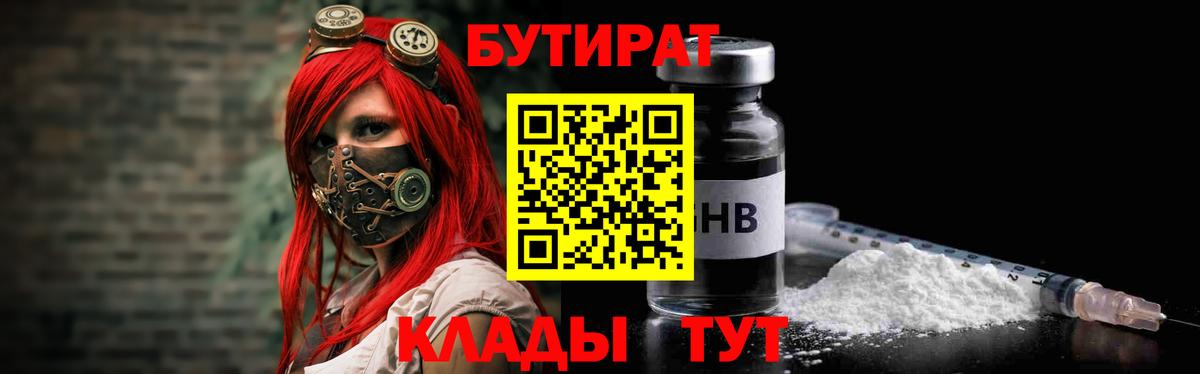 БУТИРАТ 1.4BDO Благодарный