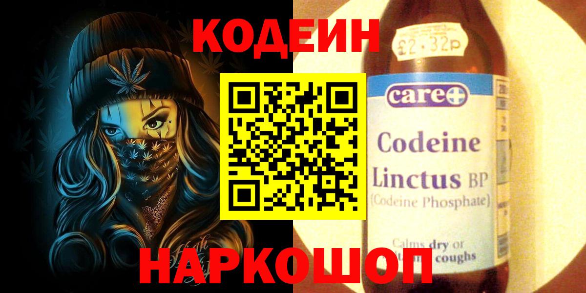 Кодеиновый сироп Lean напиток Lean (лин)  Кодеин напиток Lean (лин)  Благодарный  Вход с VPN 
