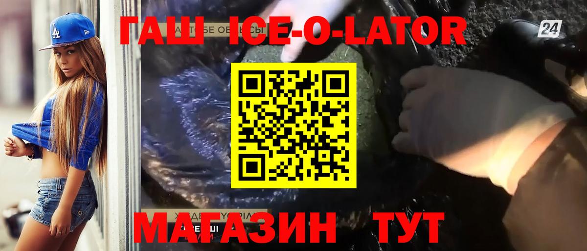 Благодарный  ГАШ Premium  Гашиш ice o lator  Вход с VPN 