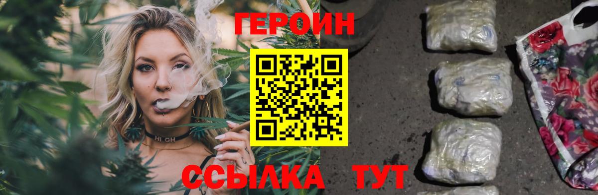Героин герыч Благодарный