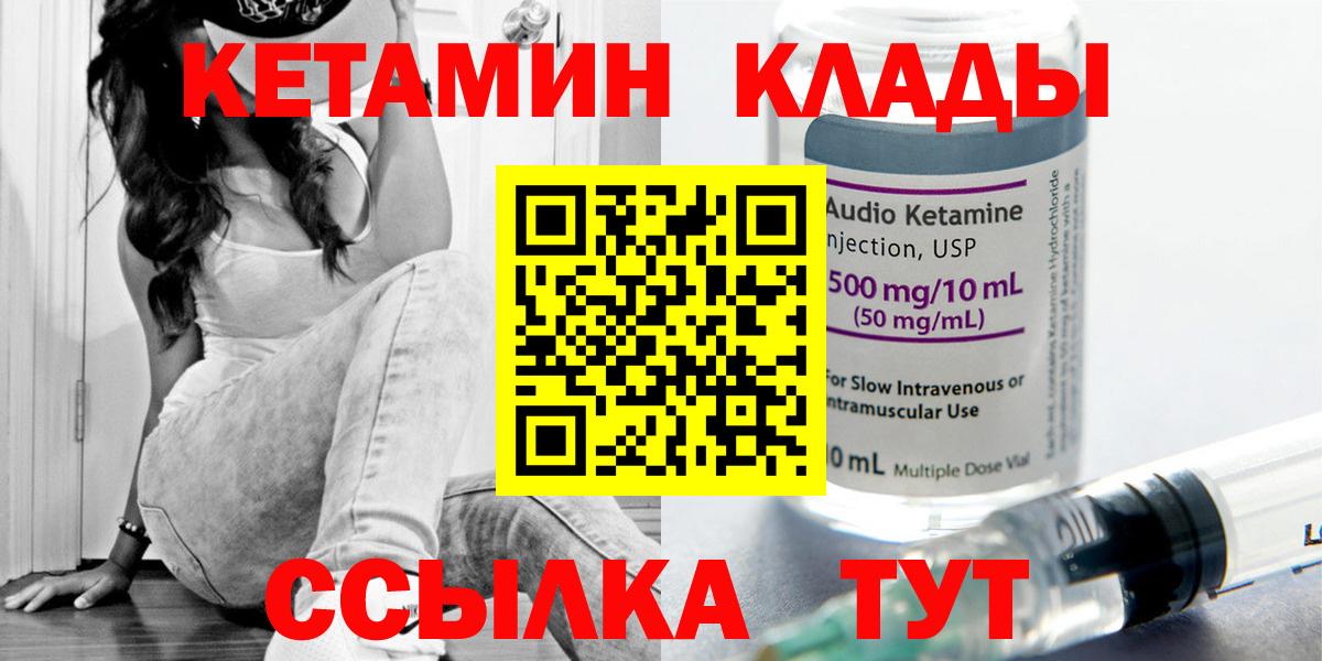 КЕТАМИН ketamine  Вход с VPN  Благодарный  Кетамин ketamine 