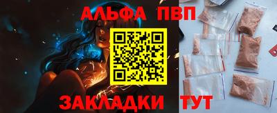 альфа пвп Ангарск