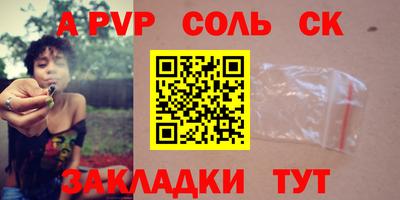 альфа пвп Ангарск