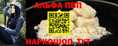 альфа пвп Ангарск
