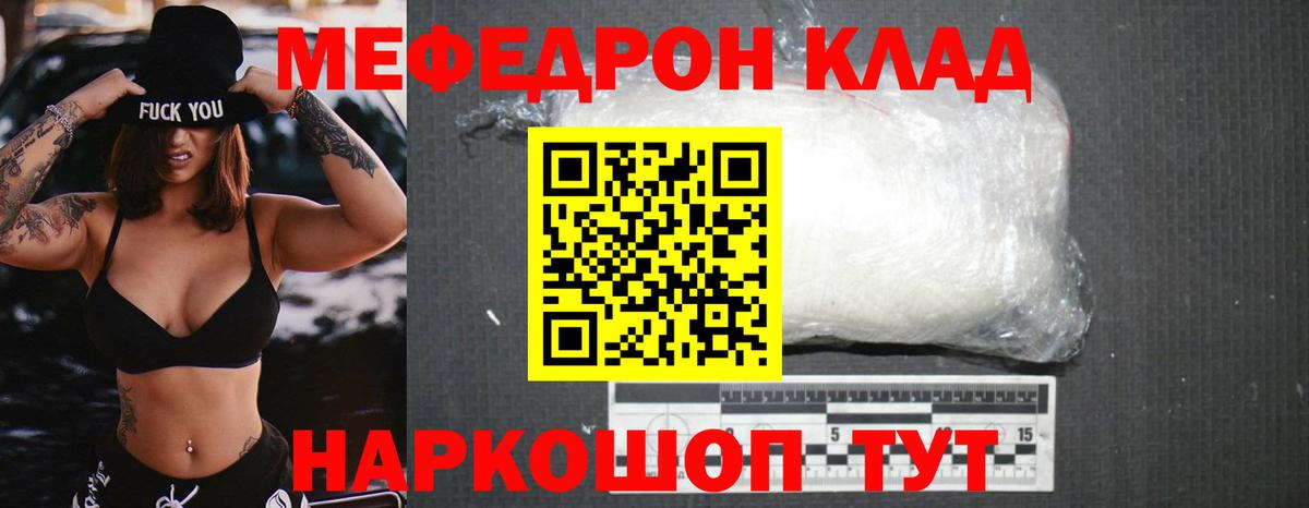 Мефедрон 4 MMC  Вход с VPN  МЯУ-МЯУ  Благодарный  МЕФ VHQ 